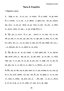 Mācīšanās bez mokām. Pamats. 4. klase. Darba burtnīca jaunāko klašu skolēniem