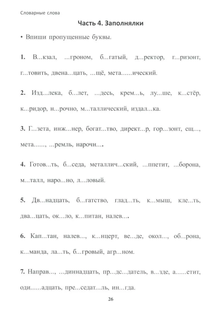 Mācīšanās bez mokām. Pamats. 4. klase. Darba burtnīca jaunāko klašu skolēniem