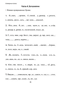 Mācīšanās bez mokām. Pamats. 4. klase. Darba burtnīca jaunāko klašu skolēniem