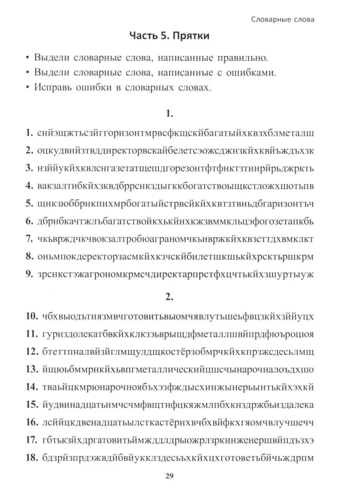 Mācīšanās bez mokām. Pamats. 4. klase. Darba burtnīca jaunāko klašu skolēniem