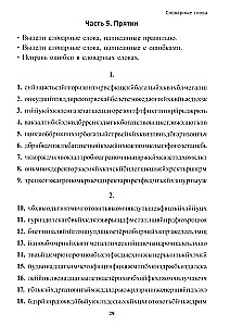Mācīšanās bez mokām. Pamats. 4. klase. Darba burtnīca jaunāko klašu skolēniem