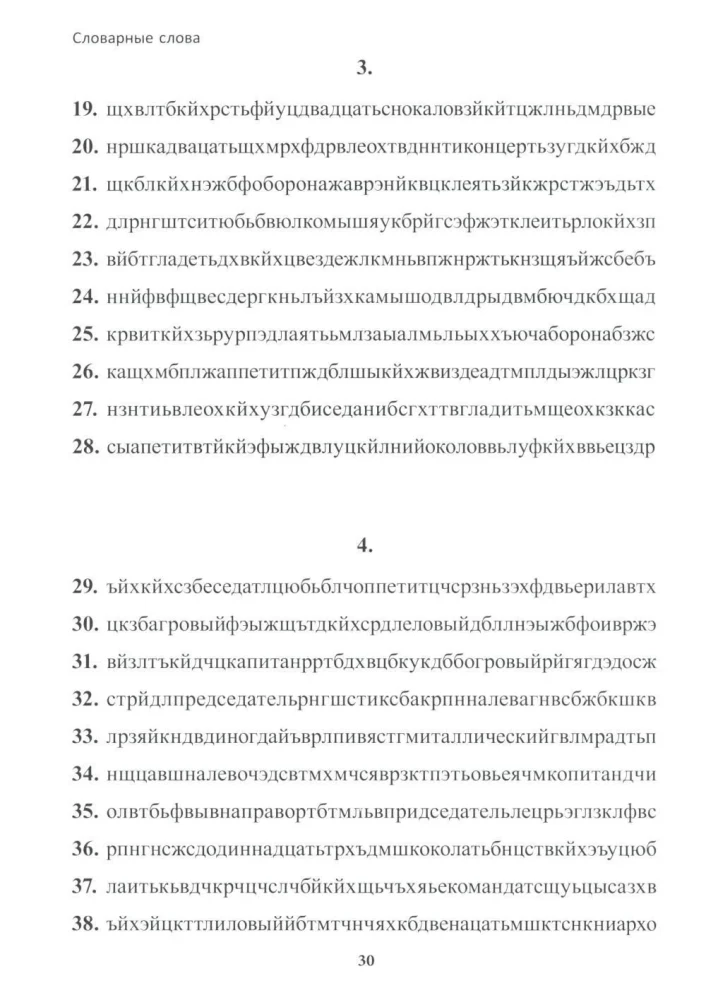 Mācīšanās bez mokām. Pamats. 4. klase. Darba burtnīca jaunāko klašu skolēniem
