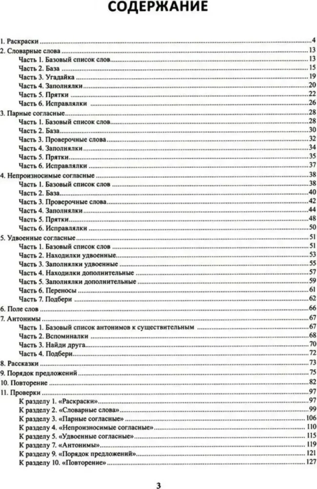 Õppimine ilma piinadeta. Alus. 3. klass. Töövihik noorematele kooliõpilastele