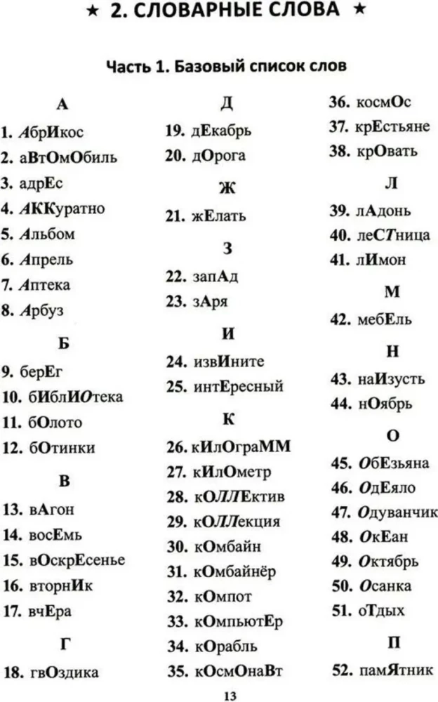 Õppimine ilma piinadeta. Alus. 3. klass. Töövihik noorematele kooliõpilastele