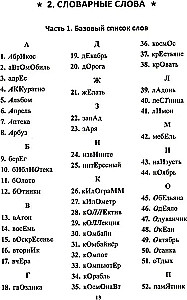 Õppimine ilma piinadeta. Alus. 3. klass. Töövihik noorematele kooliõpilastele