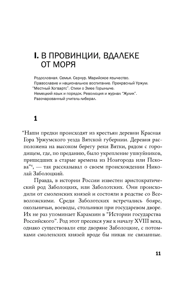 Николай Заболоцкий. Разрушение мифа