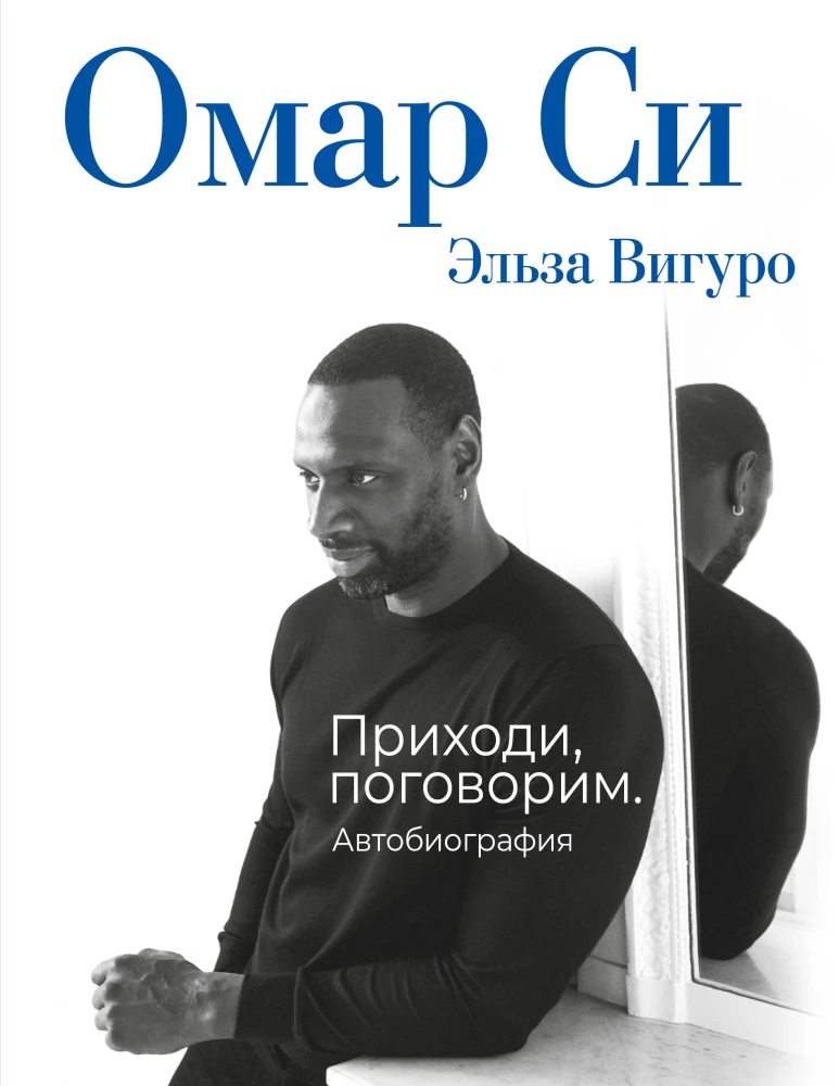 Omar Sy. Autobiograafia