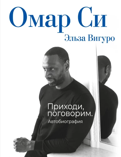 Omar Sy. Autobiograafia