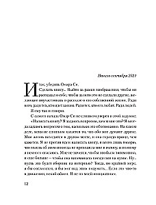 Omar Sy. Autobiograafia