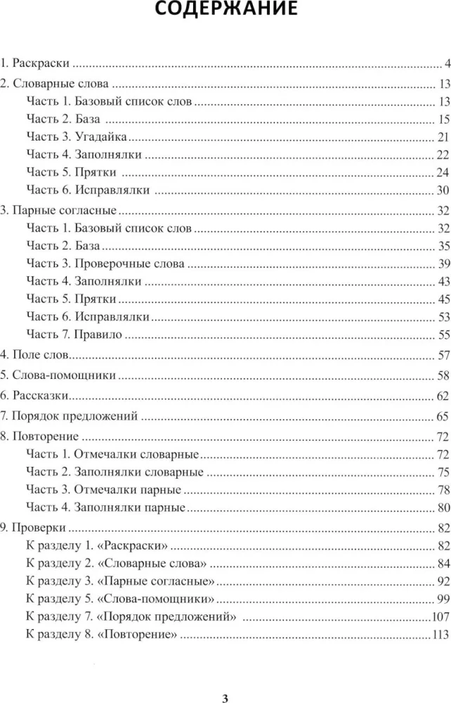 Nauka bez męki. Podstawa. Klasa 2. Zeszyt dla uczniów szkoły podstawowej