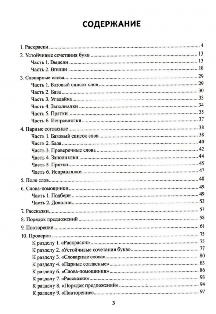 Õppimine ilma vaevata. Alus. 1. klass. Märkmik noorematele kooliõpilastele