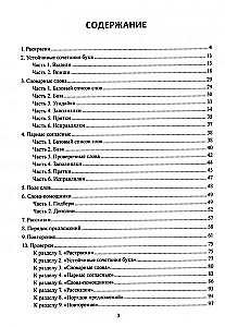 Õppimine ilma vaevata. Alus. 1. klass. Märkmik noorematele kooliõpilastele