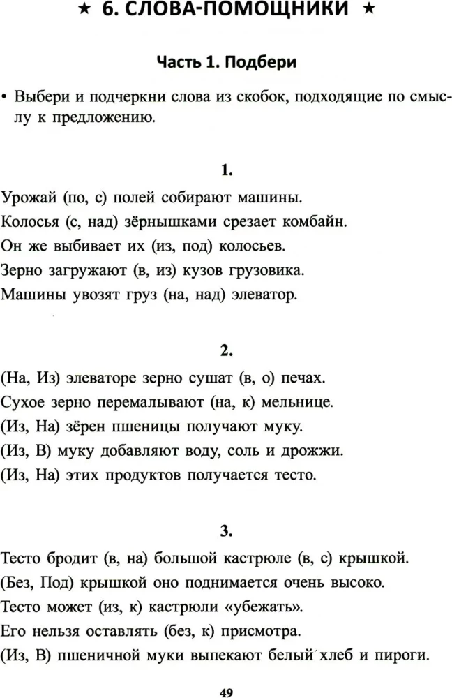 Õppimine ilma vaevata. Alus. 1. klass. Märkmik noorematele kooliõpilastele