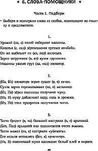 Õppimine ilma vaevata. Alus. 1. klass. Märkmik noorematele kooliõpilastele