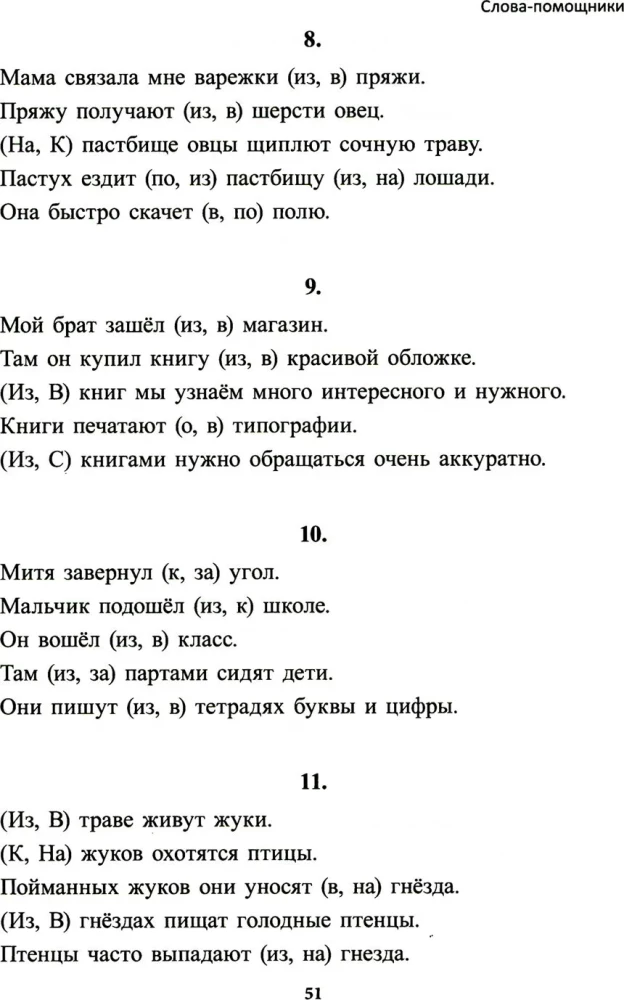 Õppimine ilma vaevata. Alus. 1. klass. Märkmik noorematele kooliõpilastele