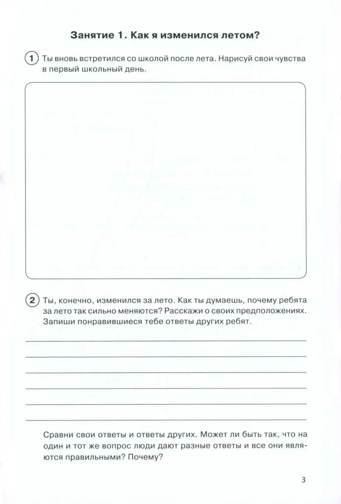 Path to Myself. Workbook 4th Grade