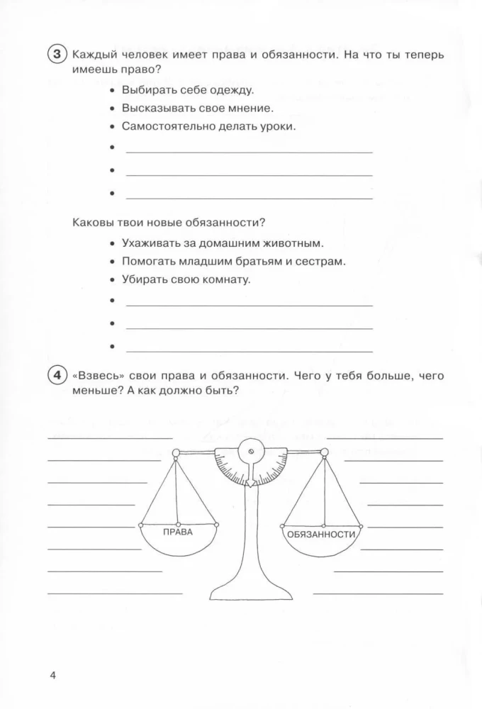 Path to Myself. Workbook 4th Grade