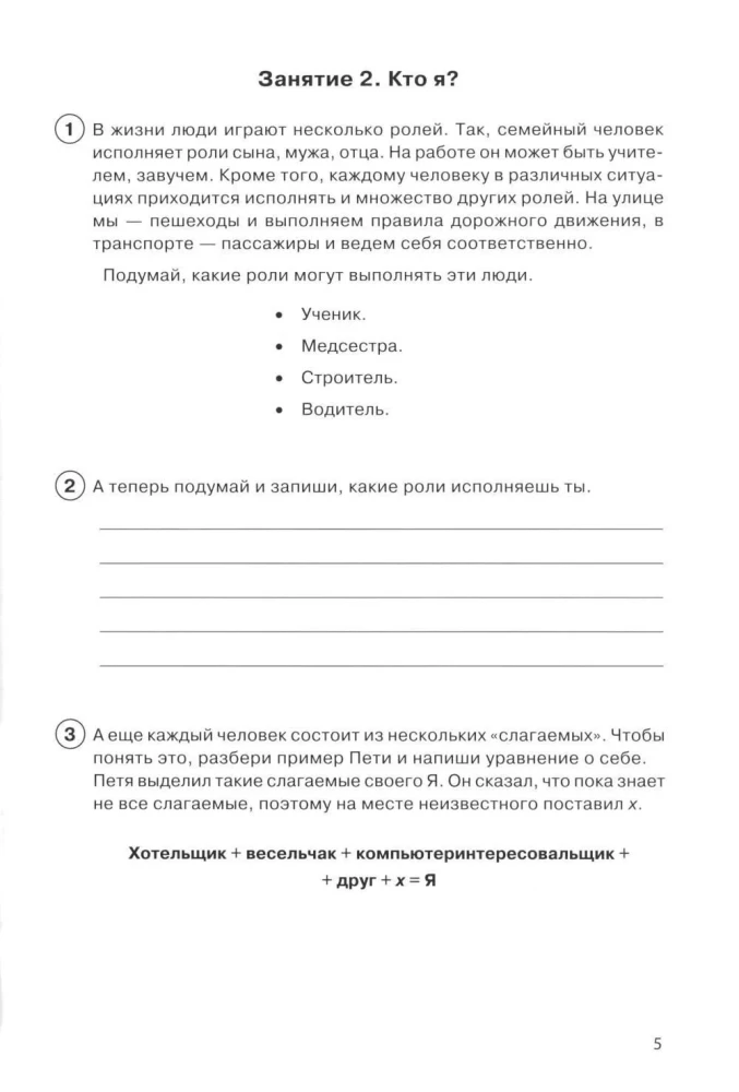 Path to Myself. Workbook 4th Grade