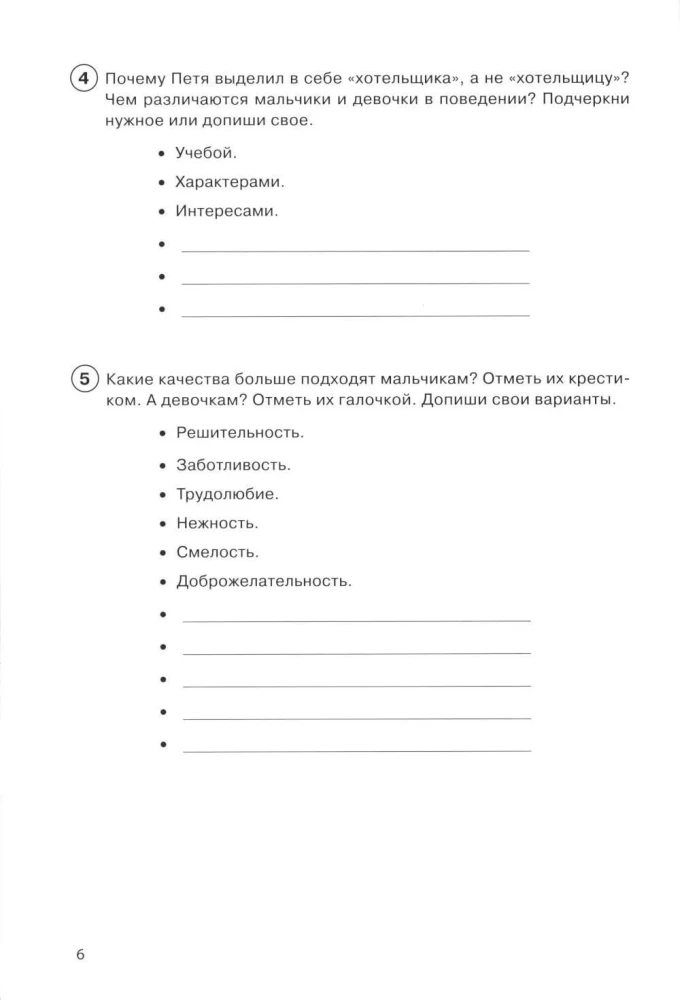 Path to Myself. Workbook 4th Grade