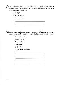 Path to Myself. Workbook 4th Grade