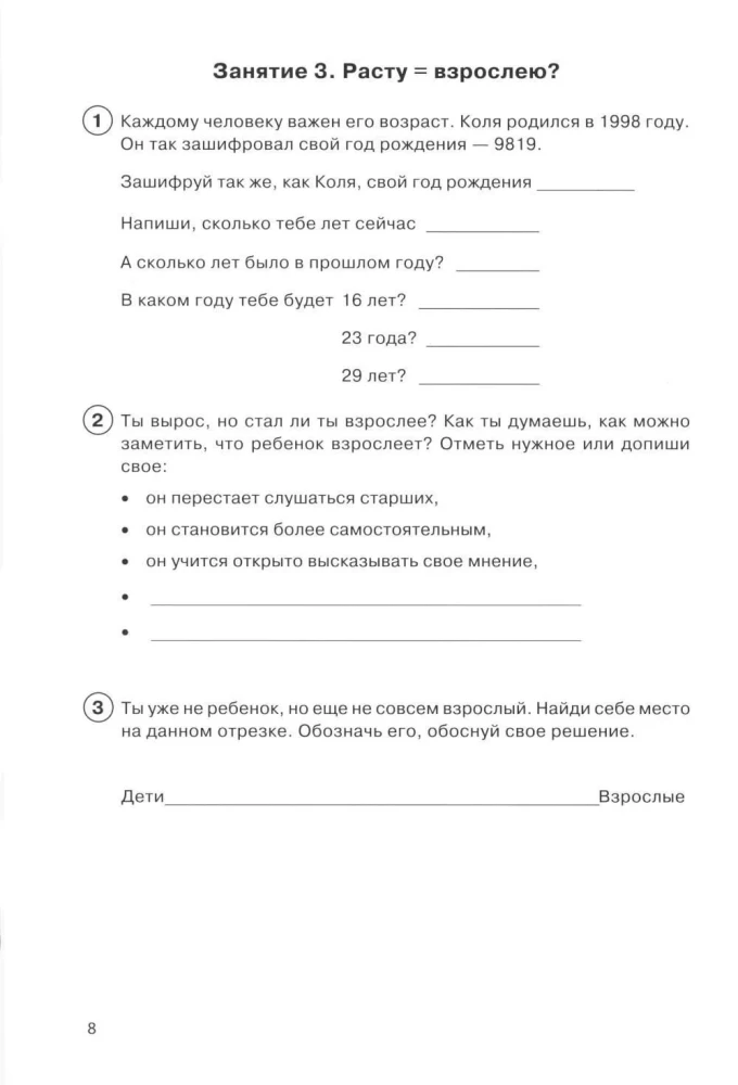 Path to Myself. Workbook 4th Grade