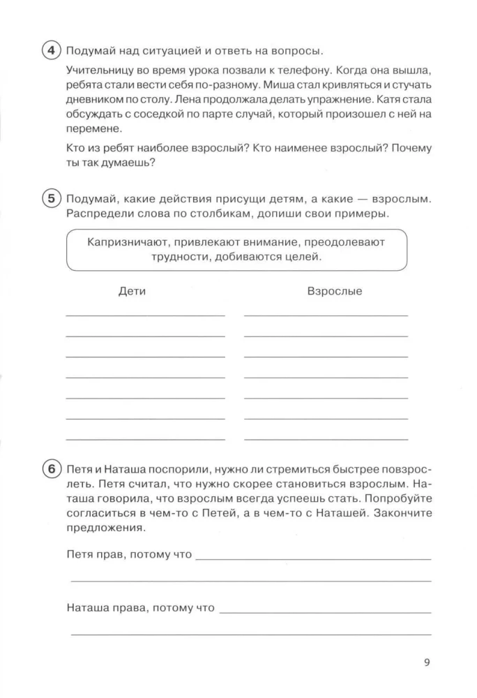 Path to Myself. Workbook 4th Grade