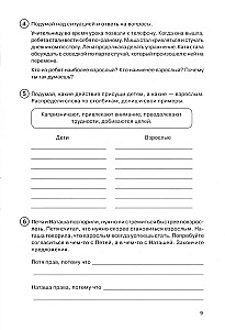 Path to Myself. Workbook 4th Grade