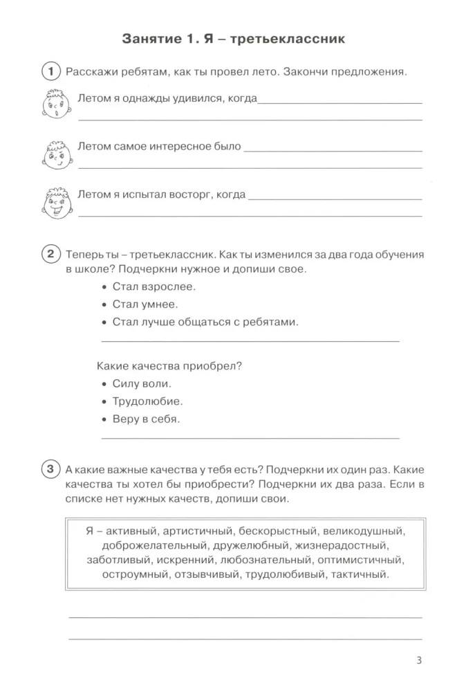 The Path to My Self. Student Workbook. 3rd Grade