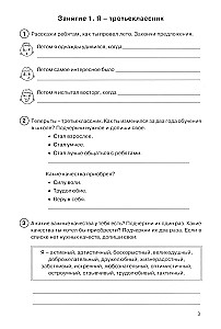 The Path to My Self. Student Workbook. 3rd Grade