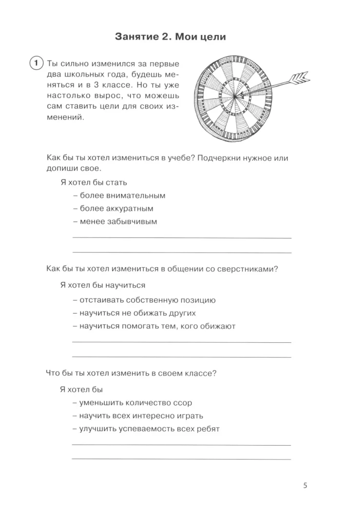 The Path to My Self. Student Workbook. 3rd Grade
