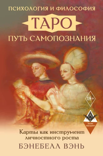 Psychology and Philosophy of Tarot — A Path to Self-Knowledge. Cards as a Tool for Personal Growth