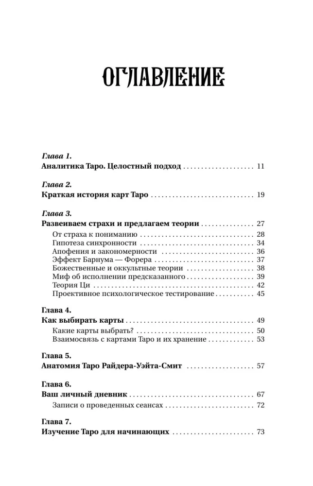 Psychology and Philosophy of Tarot — A Path to Self-Knowledge. Cards as a Tool for Personal Growth