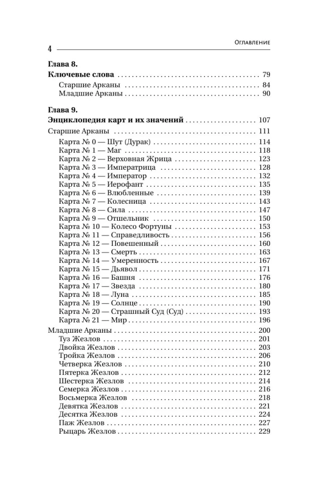 Psychology and Philosophy of Tarot — A Path to Self-Knowledge. Cards as a Tool for Personal Growth