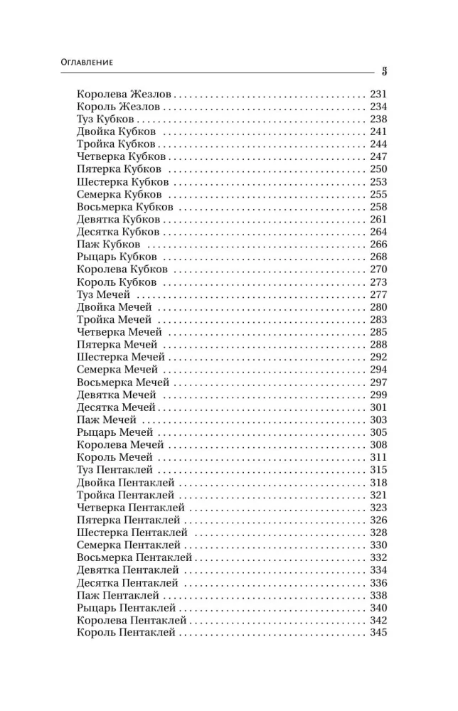 Psychology and Philosophy of Tarot — A Path to Self-Knowledge. Cards as a Tool for Personal Growth