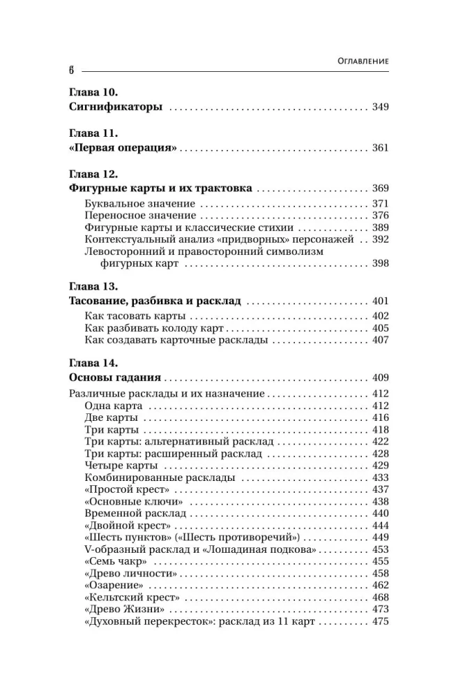 Psychology and Philosophy of Tarot — A Path to Self-Knowledge. Cards as a Tool for Personal Growth