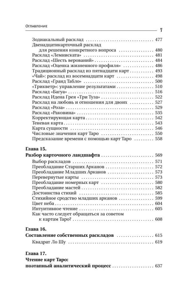 Psychology and Philosophy of Tarot — A Path to Self-Knowledge. Cards as a Tool for Personal Growth