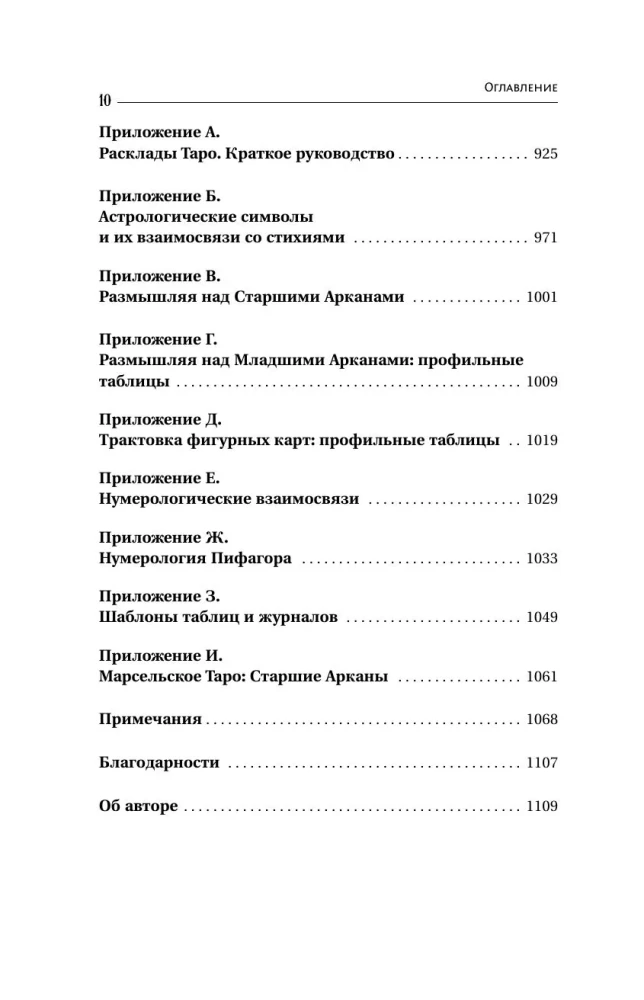 Psychology and Philosophy of Tarot — A Path to Self-Knowledge. Cards as a Tool for Personal Growth