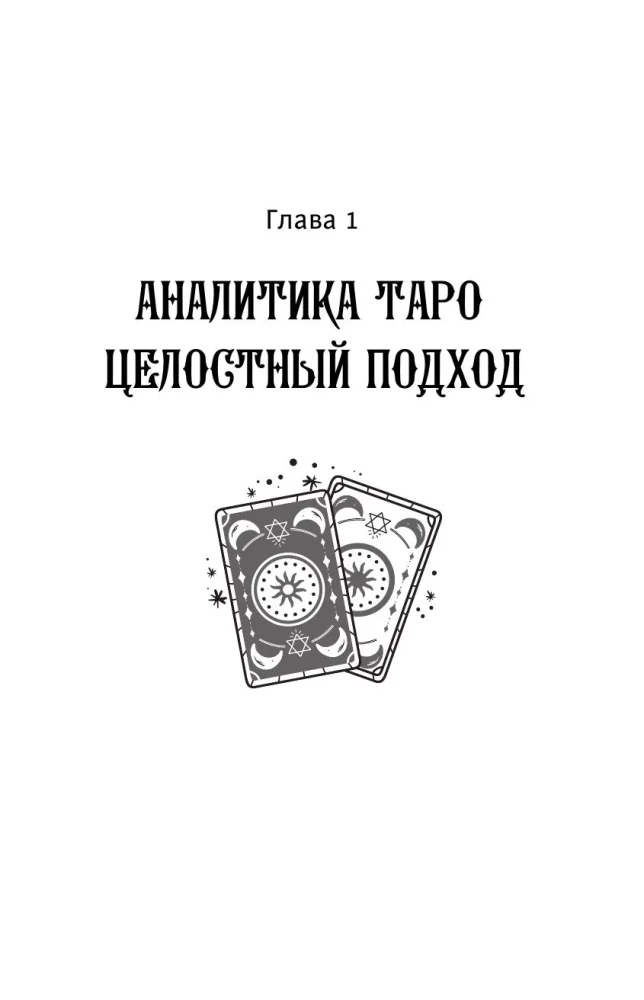 Psychology and Philosophy of Tarot — A Path to Self-Knowledge. Cards as a Tool for Personal Growth