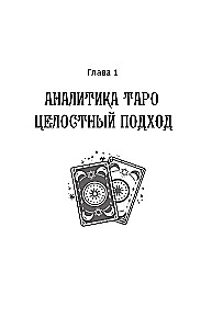 Psychology and Philosophy of Tarot — A Path to Self-Knowledge. Cards as a Tool for Personal Growth