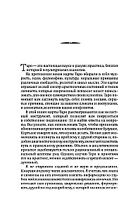 Psychology and Philosophy of Tarot — A Path to Self-Knowledge. Cards as a Tool for Personal Growth