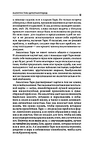 Psychology and Philosophy of Tarot — A Path to Self-Knowledge. Cards as a Tool for Personal Growth