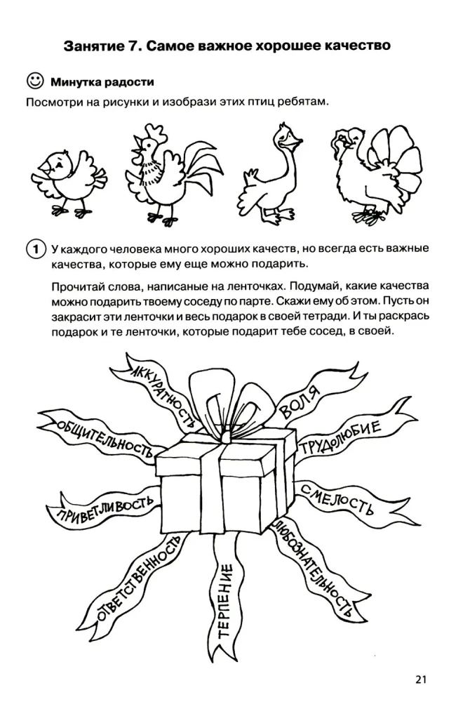Path to My Self. Student Workbook. Grade 2