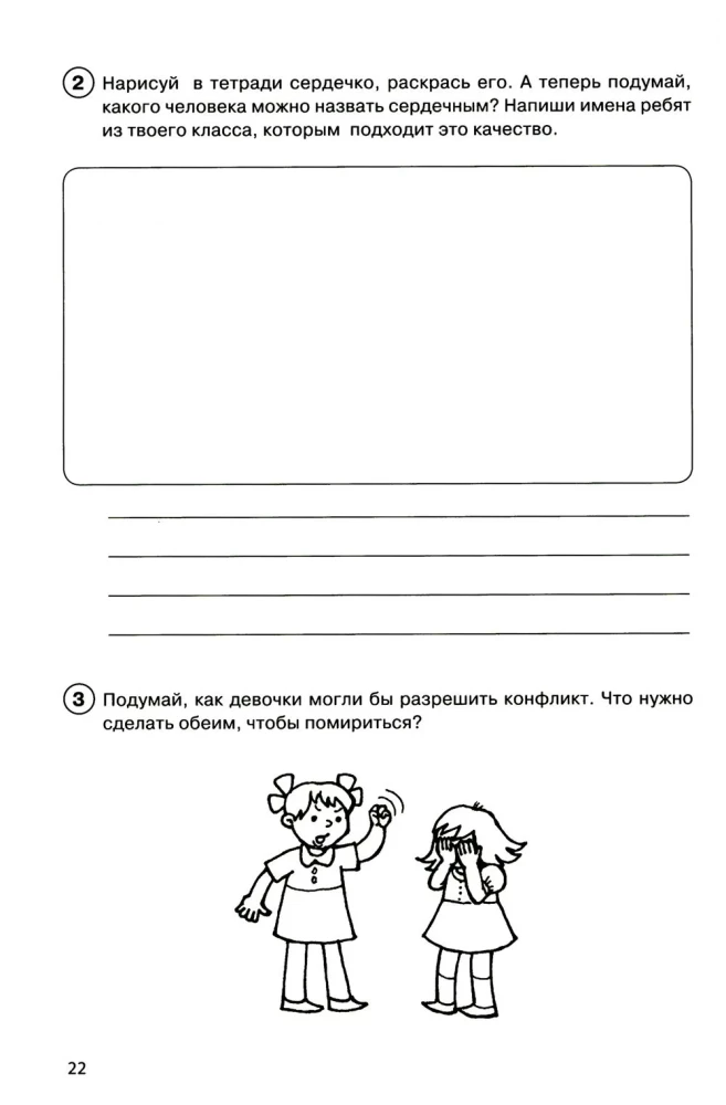 Path to My Self. Student Workbook. Grade 2