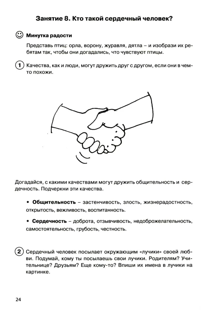 Path to My Self. Student Workbook. Grade 2