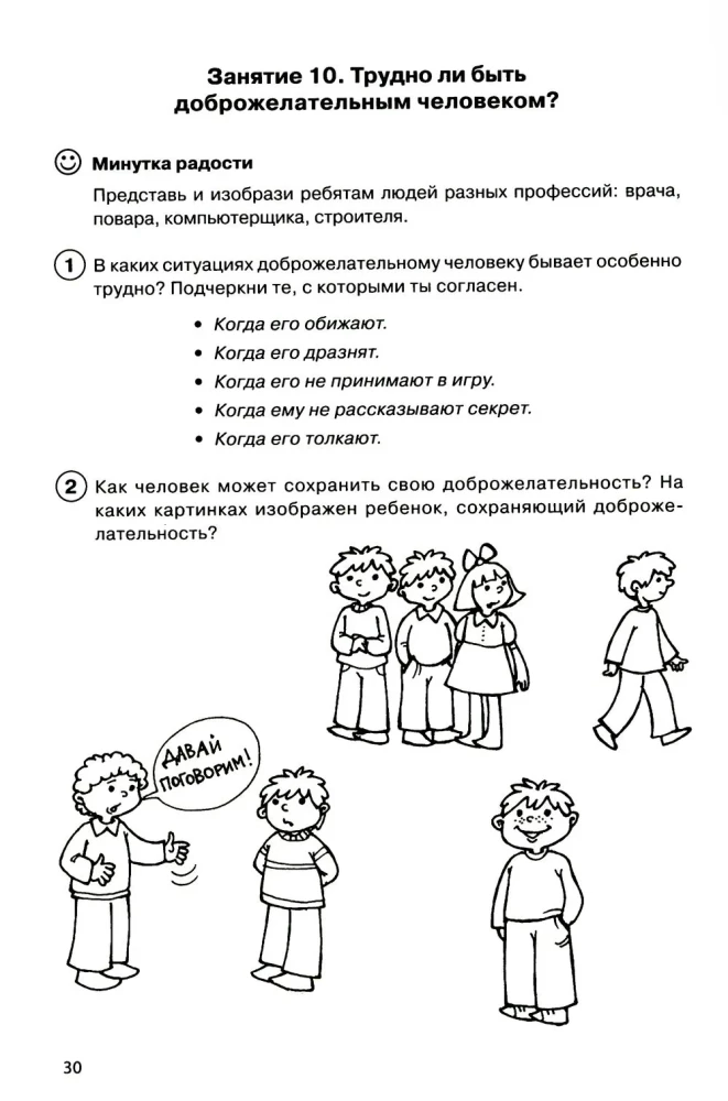 Path to My Self. Student Workbook. Grade 2