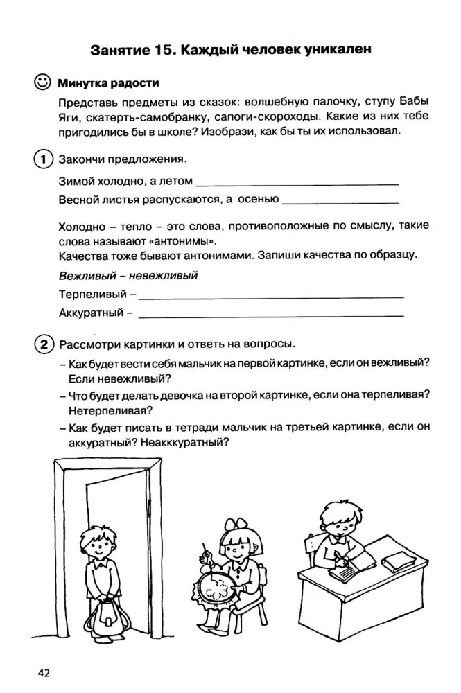 Path to My Self. Student Workbook. Grade 2