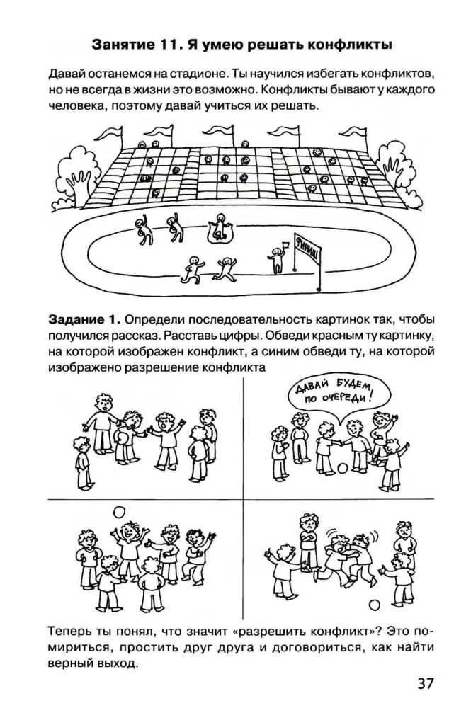 Path to Your Self. Student Workbook. Grade 1