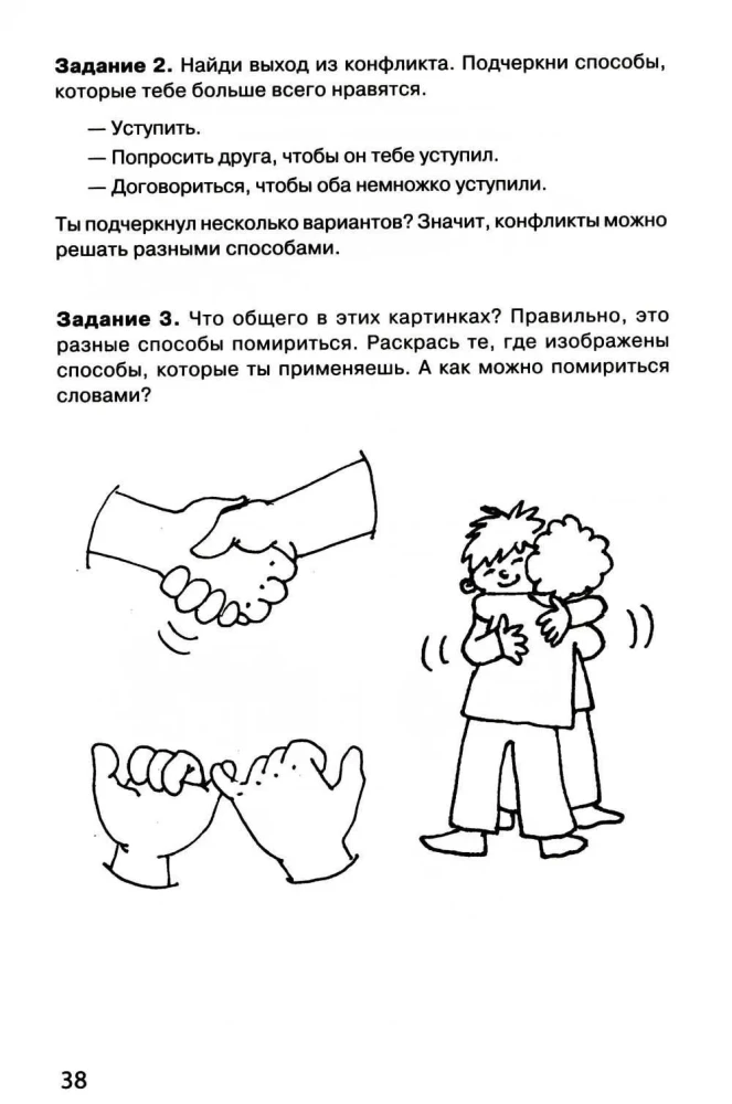 Path to Your Self. Student Workbook. Grade 1