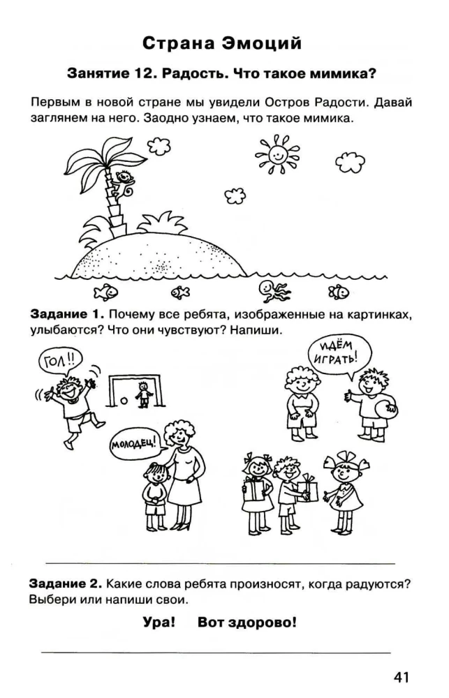 Path to Your Self. Student Workbook. Grade 1