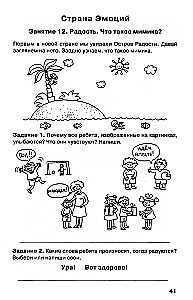 Path to Your Self. Student Workbook. Grade 1